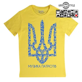 Прикольные футболки: Музика Патриотов Герб в Нотах Желтая